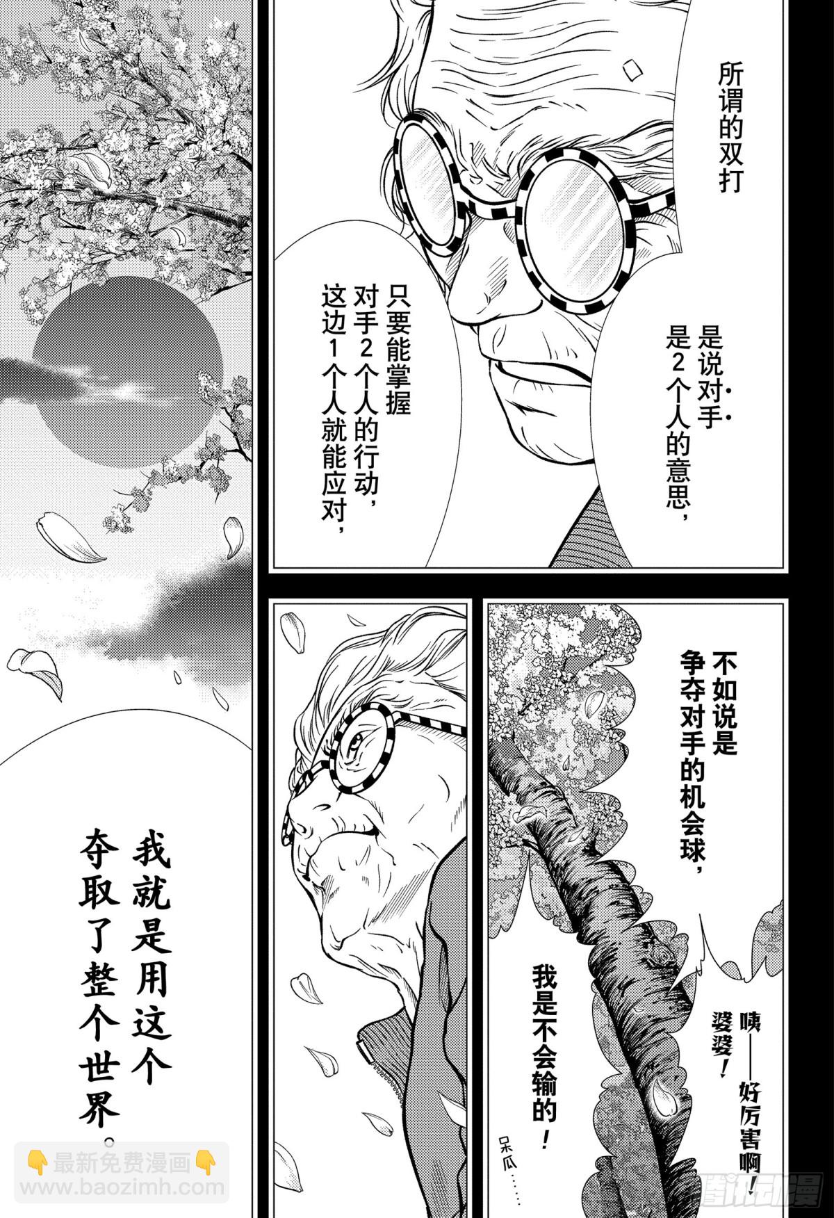🍚新网球王子 第415话 正义的同伴（暂时） 第13页