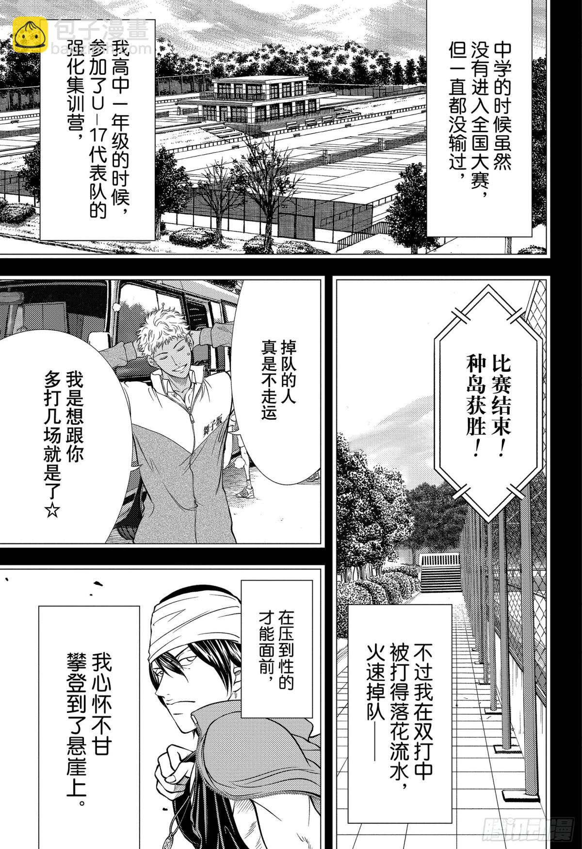 🍚新网球王子 第417话 胜负在此 第14页