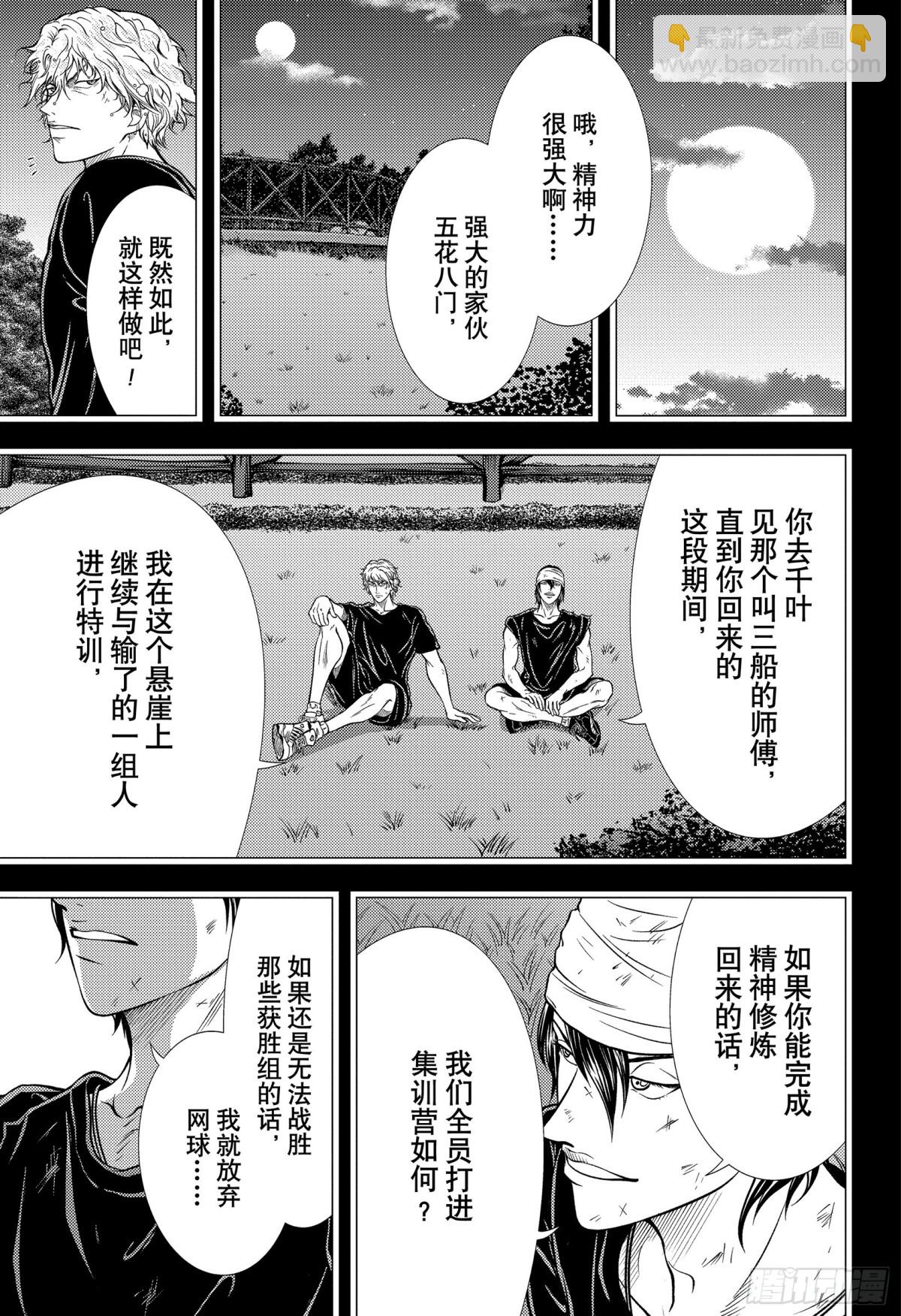 🍚新网球王子 第417话 胜负在此 第16页