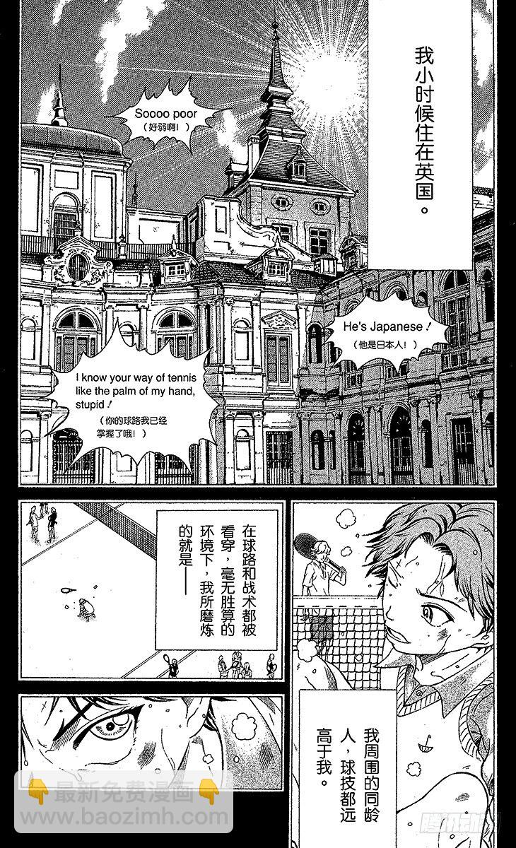 🍚新网球王子 第43话 迹部王国 第4页