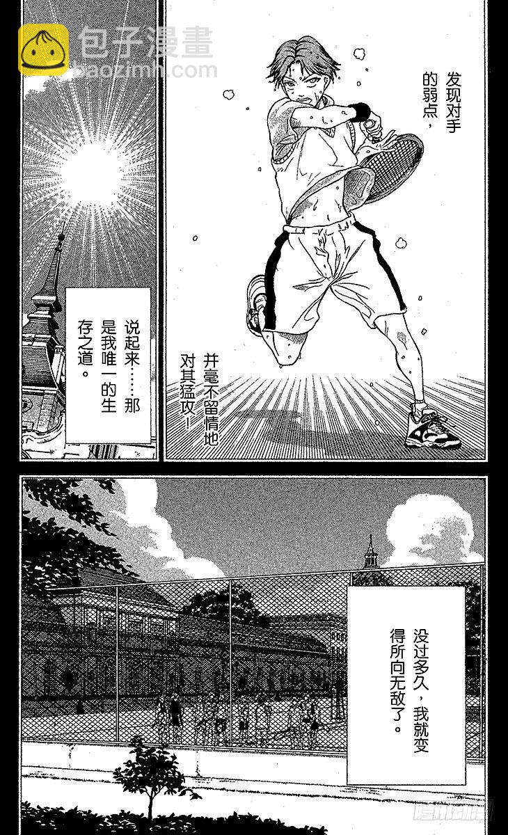 🍚新网球王子 第43话 迹部王国 第5页
