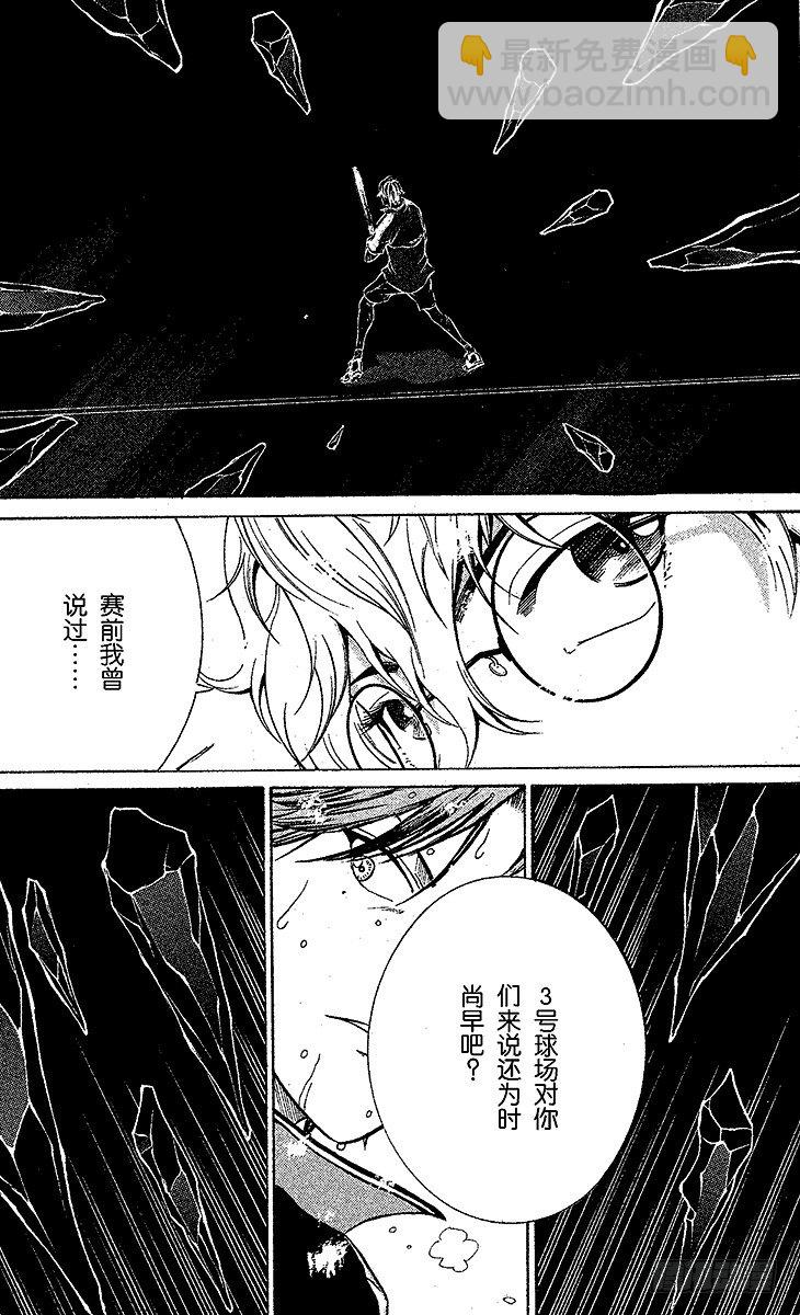 🍚新网球王子 第43话 迹部王国 第8页