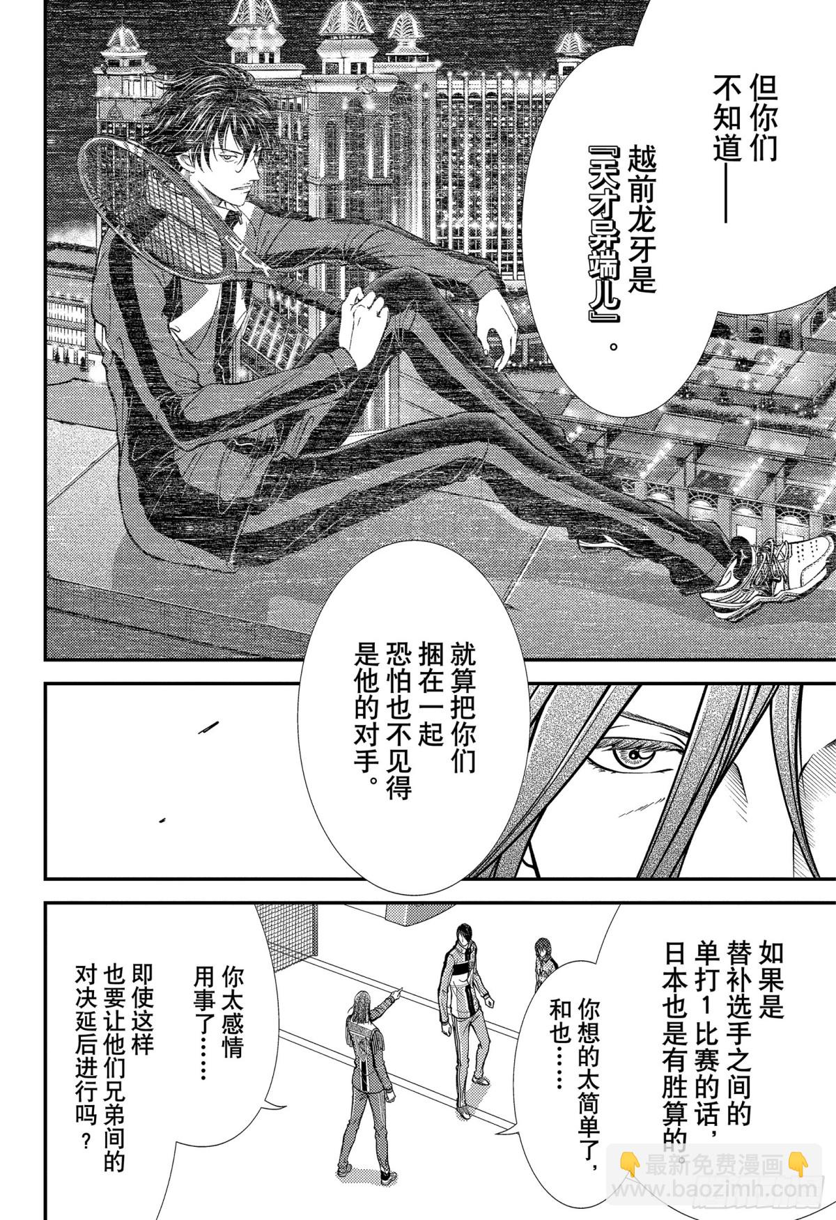 🍚新网球王子 第425话 决断 第10页