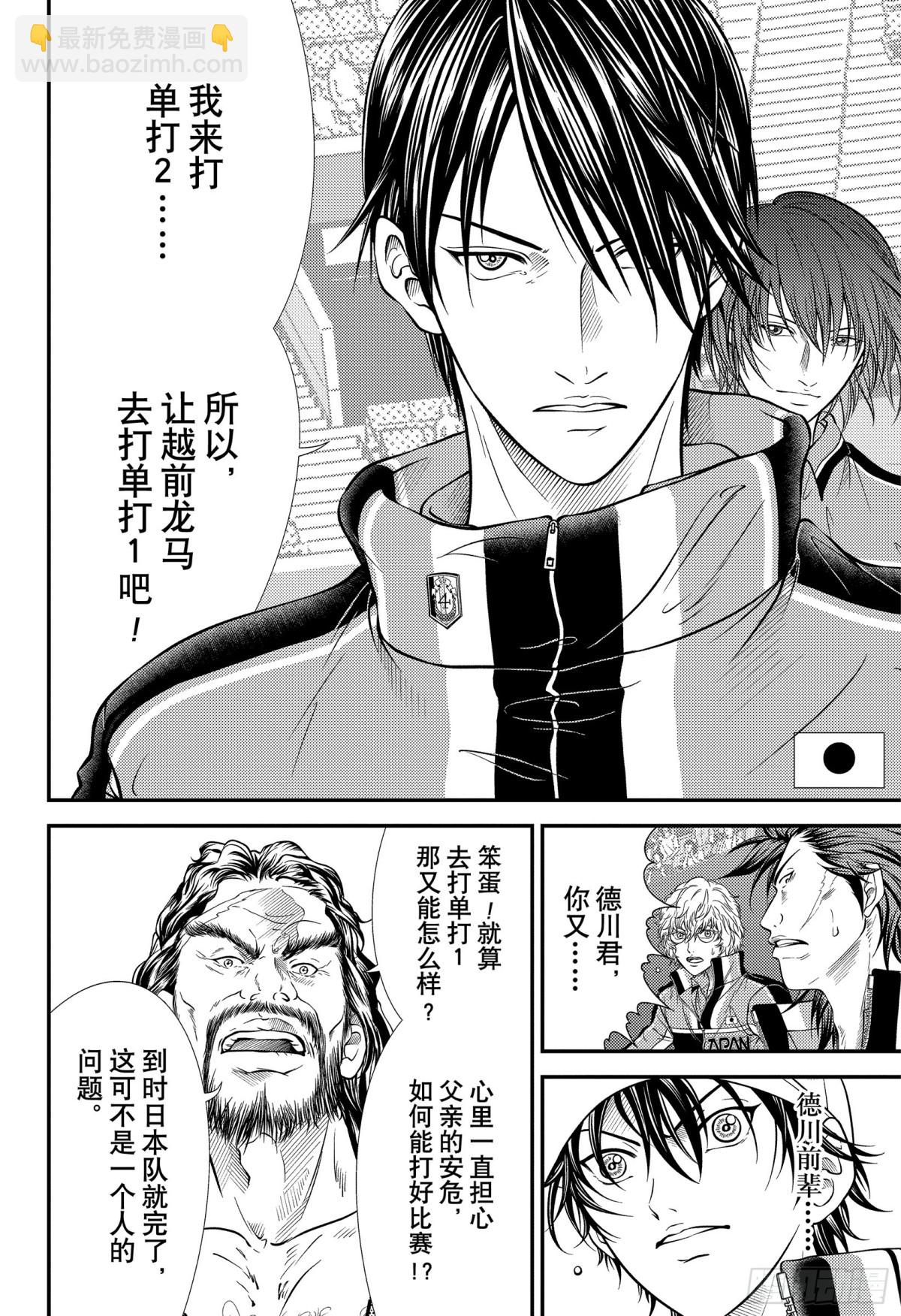 🍚新网球王子 第425话 决断 第6页