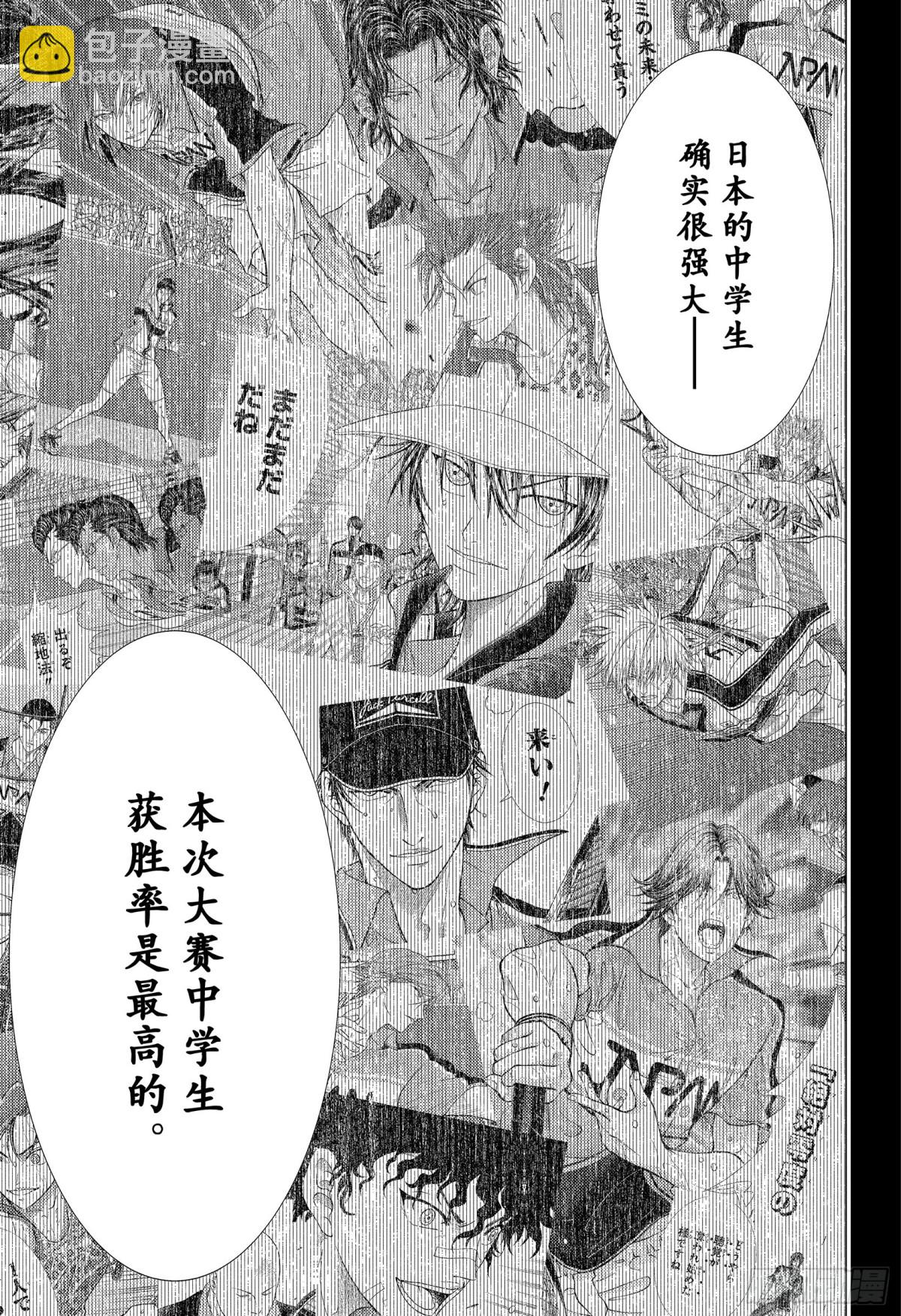 🍚新网球王子 第425话 决断 第9页