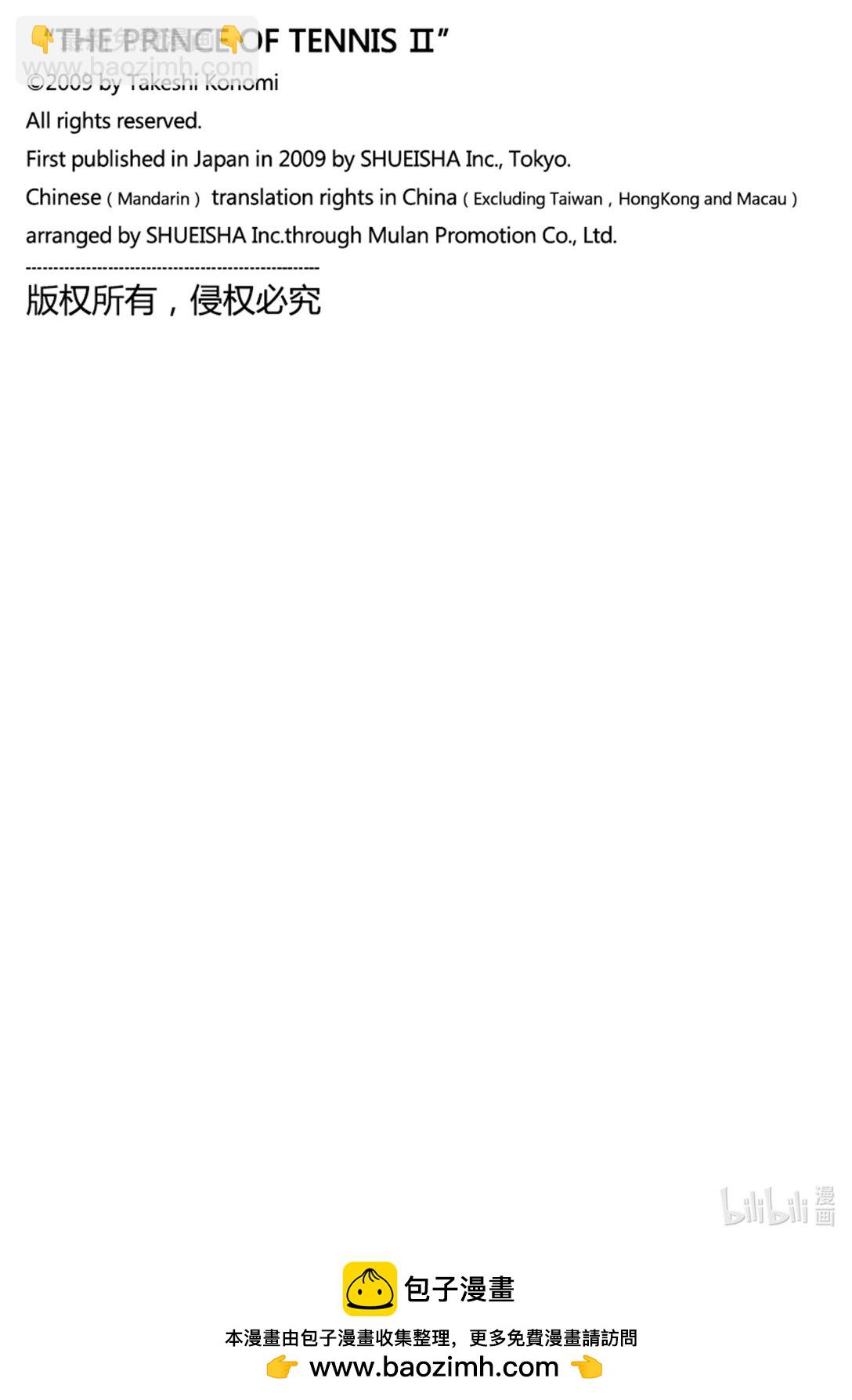 🍚新网球王子 第429话 越知月光VS平等院凤凰 第16页