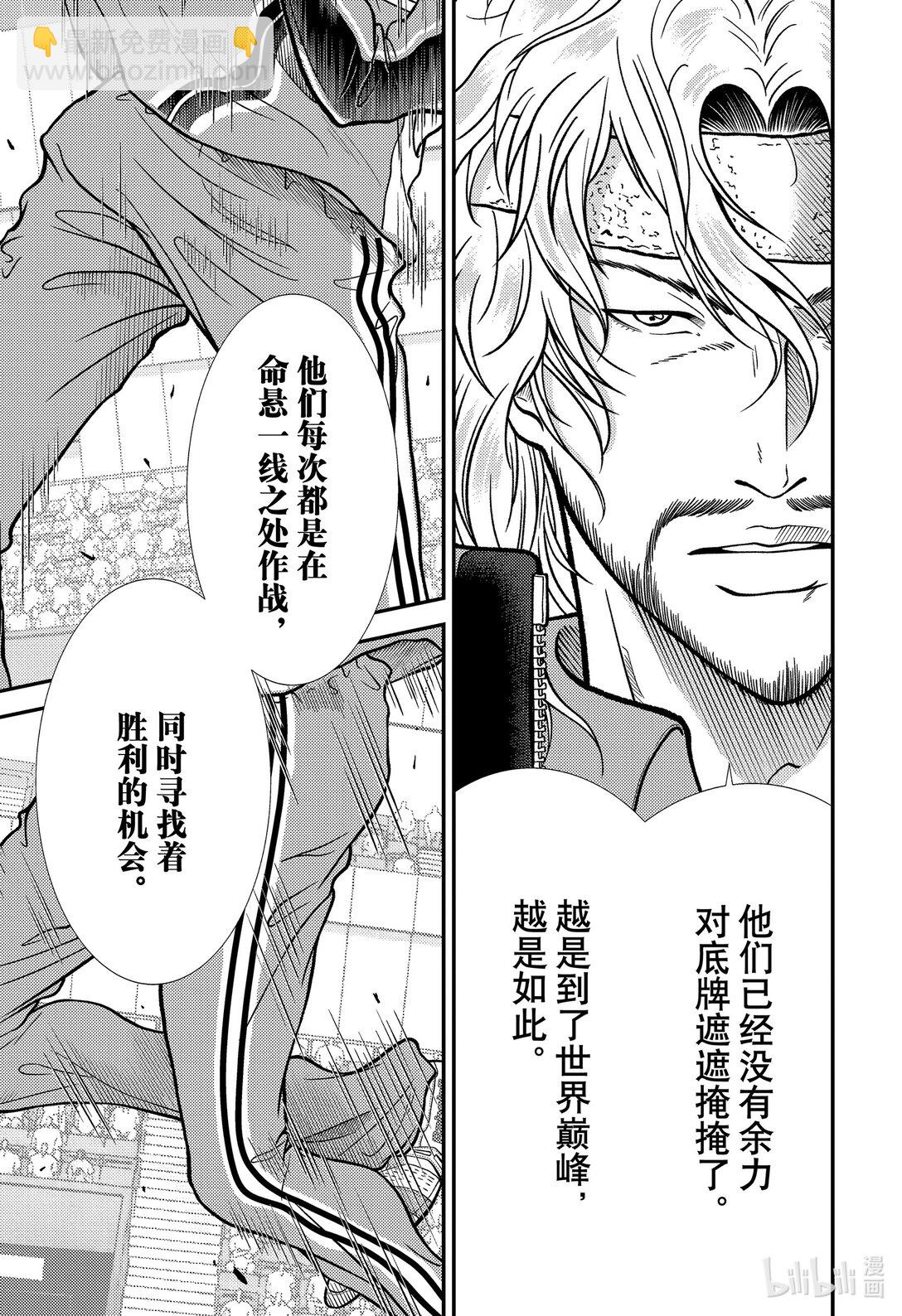 🍚新网球王子 第431话 为了那个人，我能做些什么 第15页