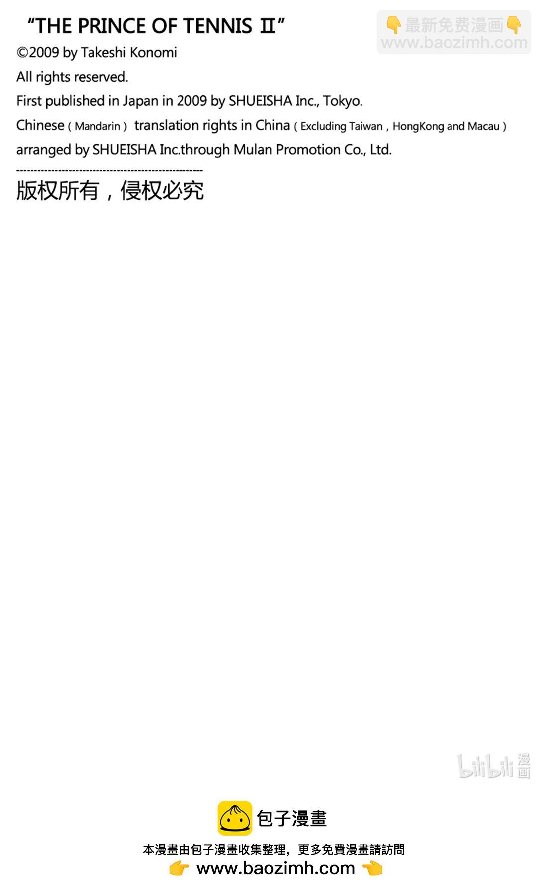🍚新网球王子 第431话 为了那个人，我能做些什么 第18页