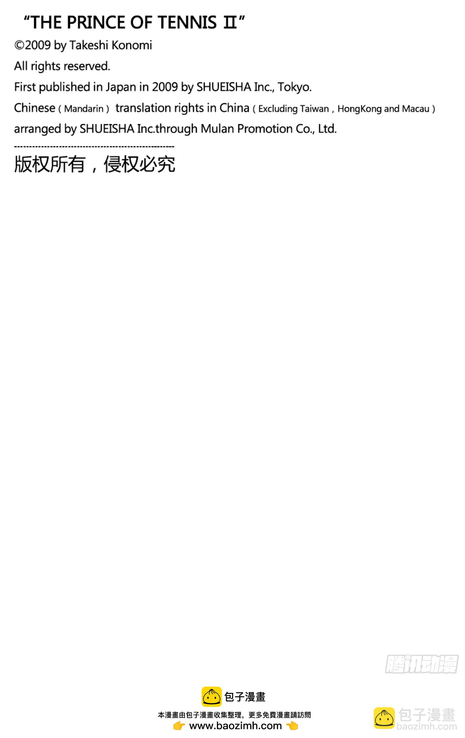 🍚新网球王子 第431话 为了那个人，我能做 第18页