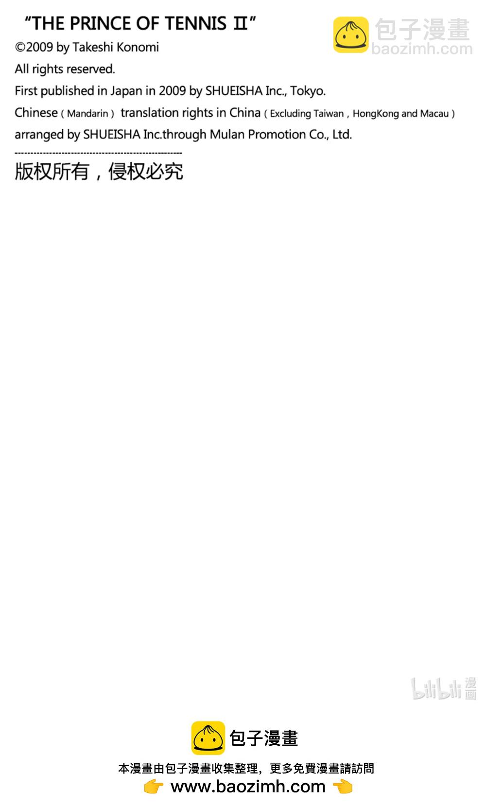 🍚新网球王子 第433话 深情双打组合 第19页