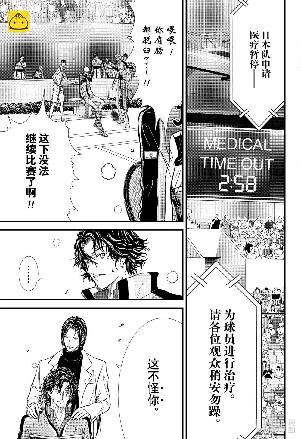 🍚新网球王子 第435话 四重能力共鸣 2 第11页