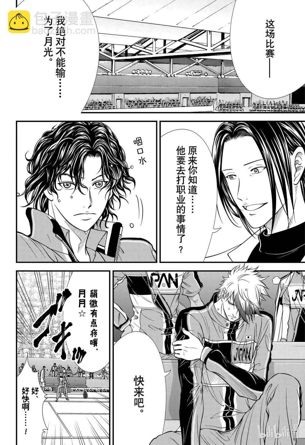 🍚新网球王子 第435话 四重能力共鸣 2 第12页