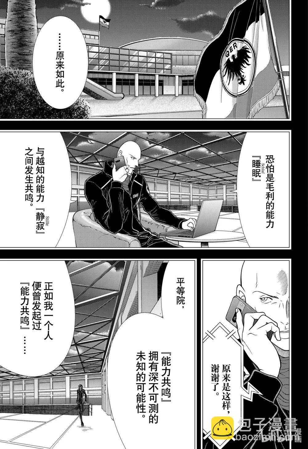 🍚新网球王子 第435话 四重能力共鸣 2 第5页