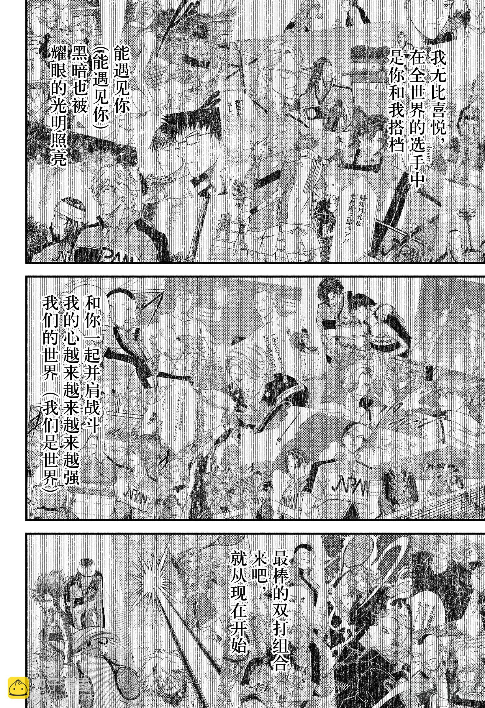 🍚新网球王子 第439话 顶尖双打组合的奇迹 第12页