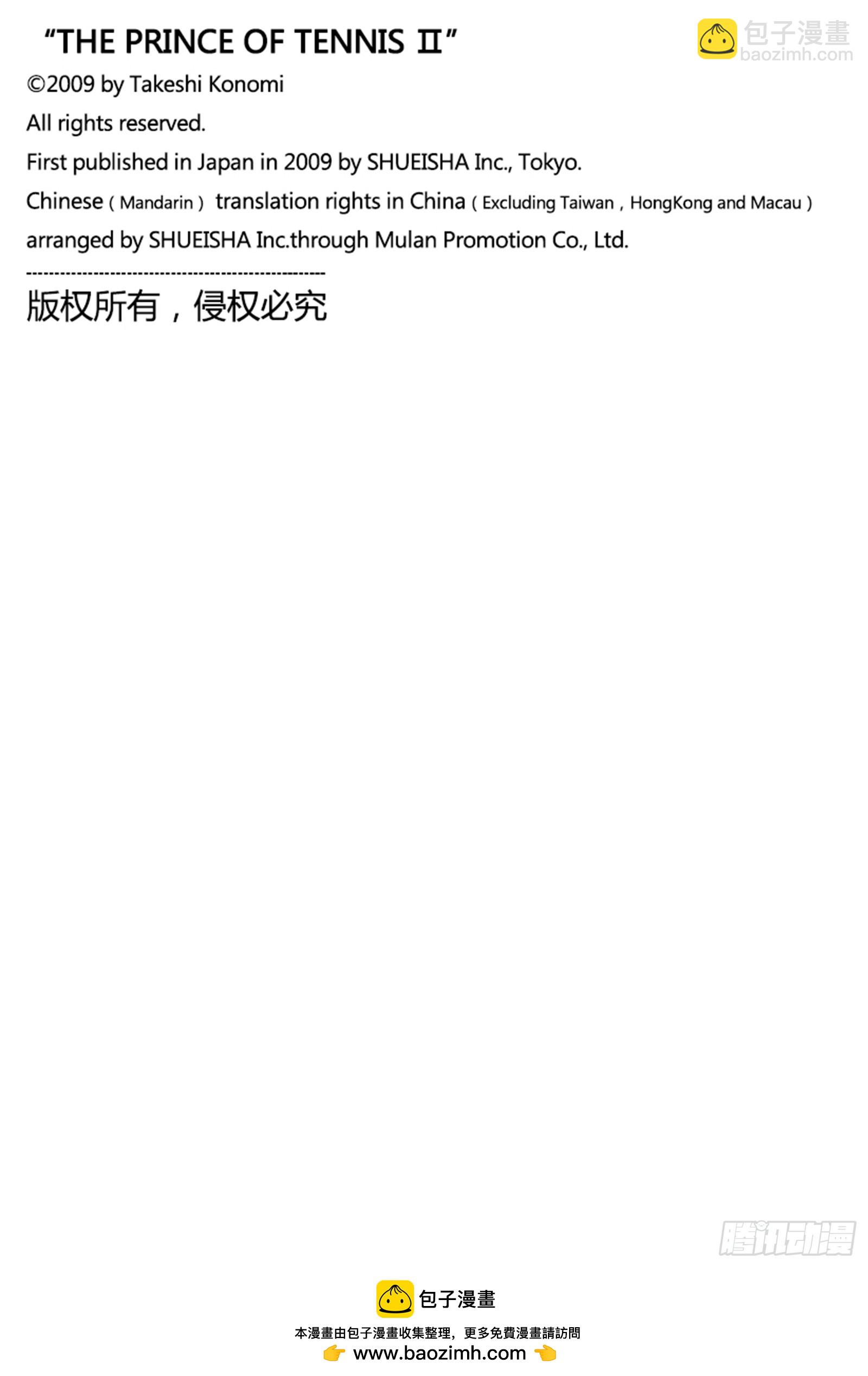 🍚新网球王子 第439话 顶尖双打组合的奇迹 第16页