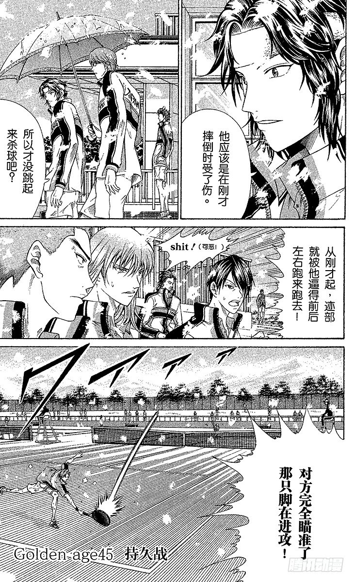🍚新网球王子 第45话 持久战 第1页