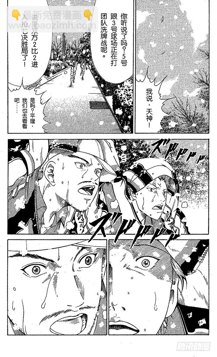 🍚新网球王子 第45话 持久战 第7页