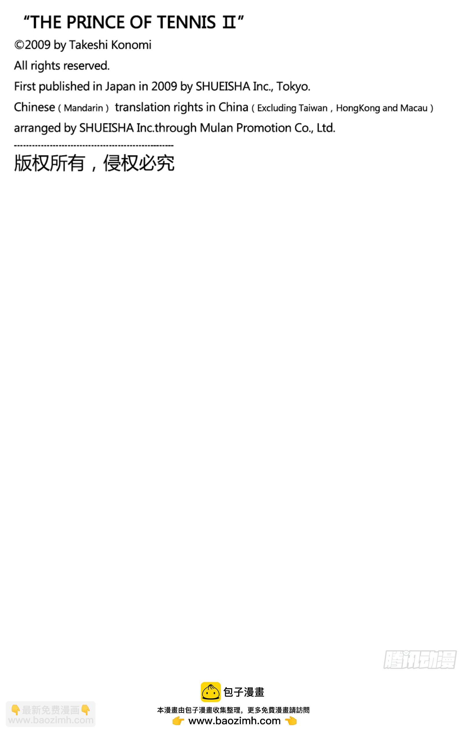 🍚新网球王子 第441话 谢谢你，和我搭档 第20页