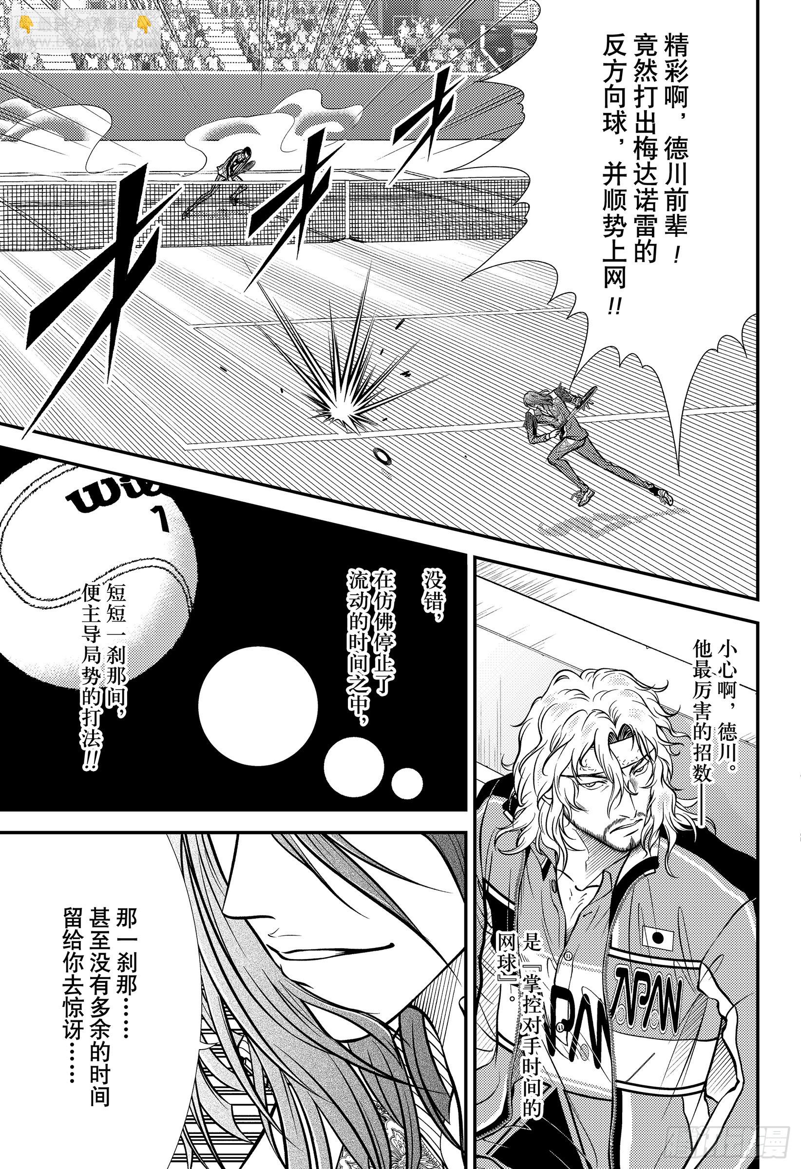 🍚新网球王子 第445话 两位梅达诺雷 第11页