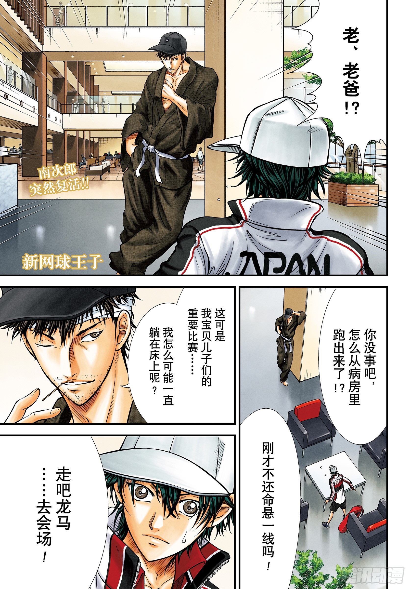 🍚新网球王子 第447话 ESCAPE 第1页