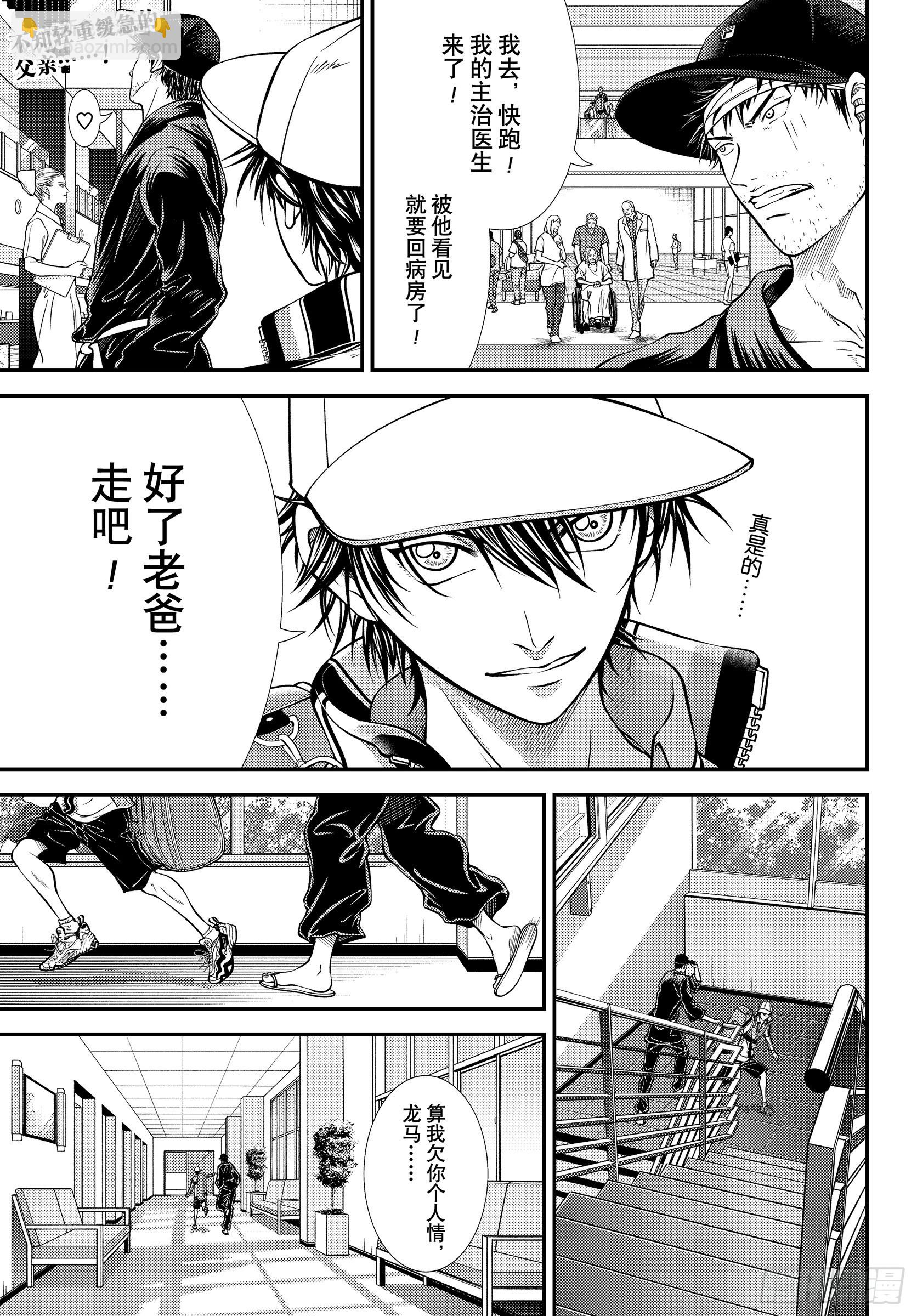 🍚新网球王子 第447话 ESCAPE 第4页
