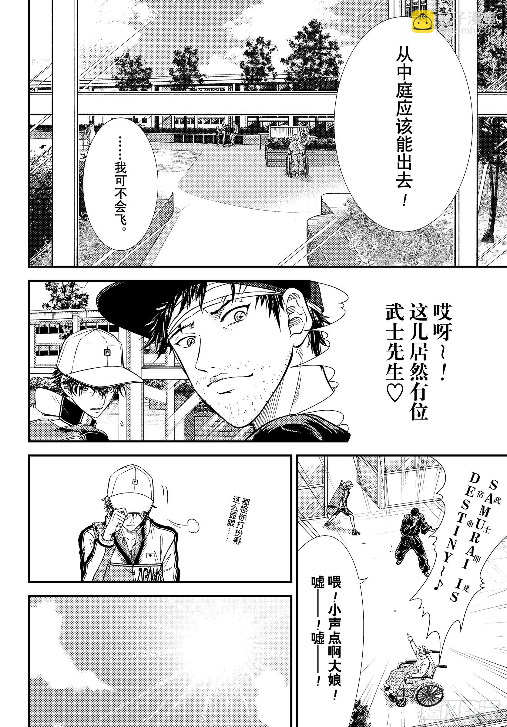 🍚新网球王子 第447话 ESCAPE 第5页
