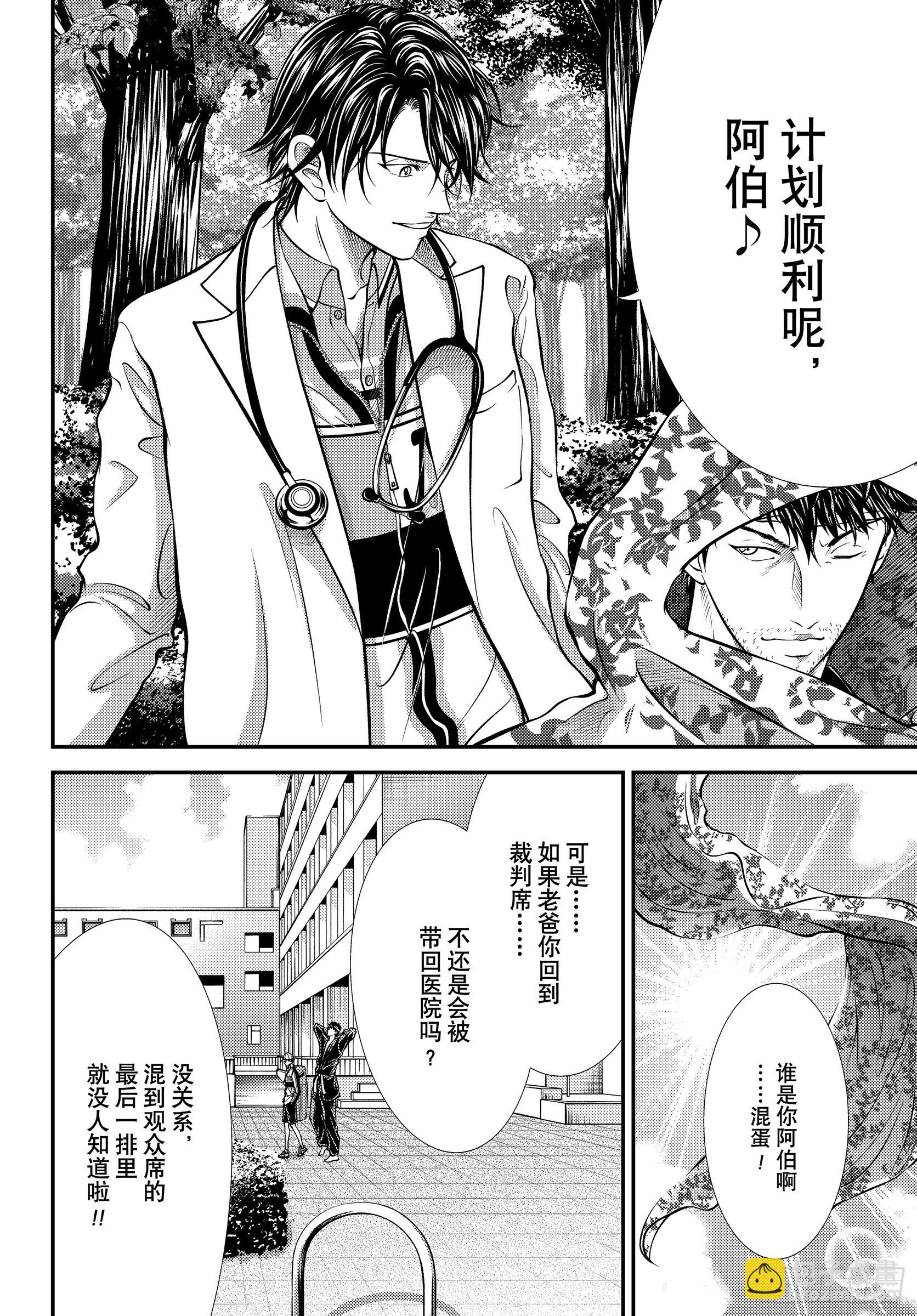 🍚新网球王子 第447话 ESCAPE 第7页