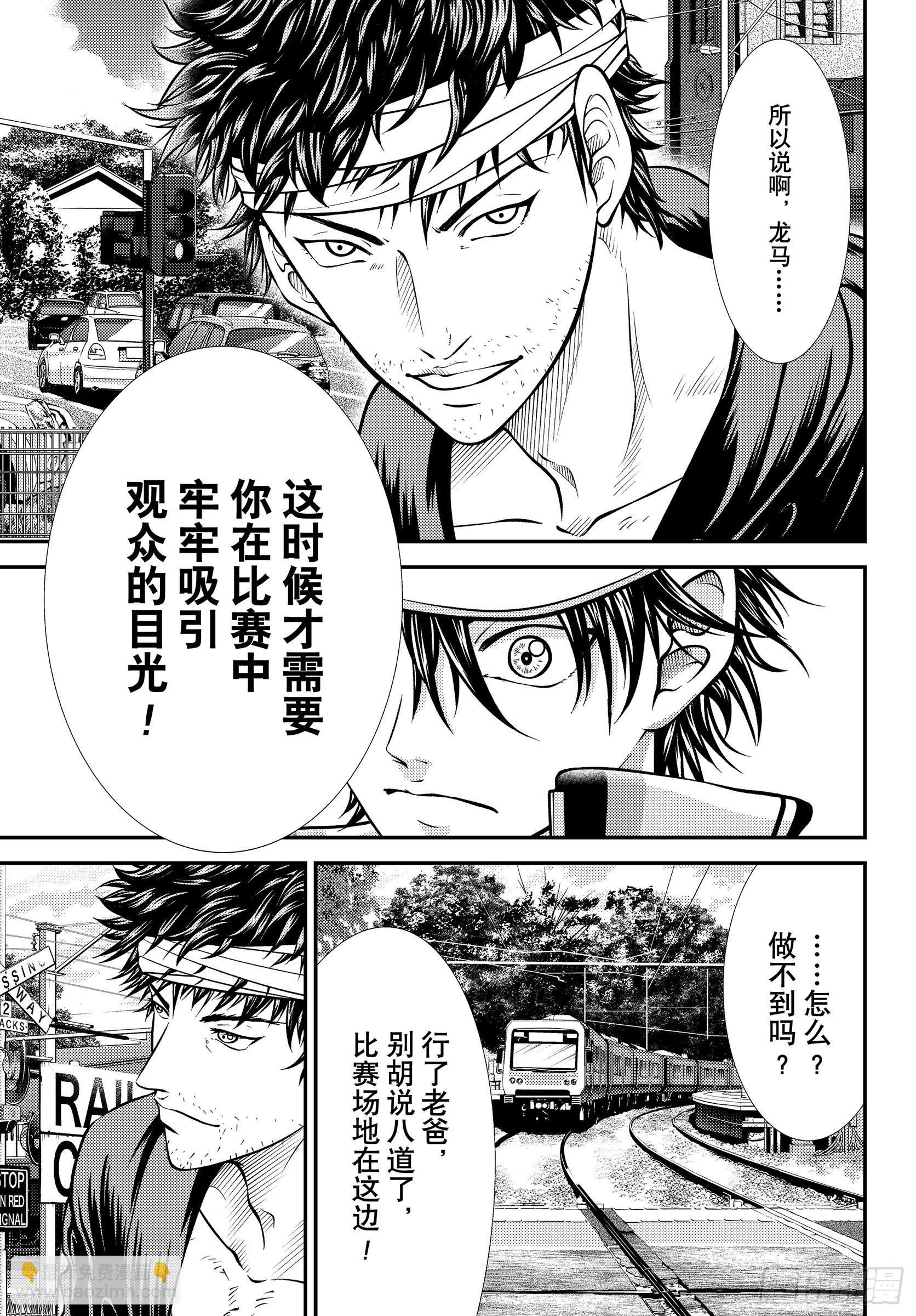 🍚新网球王子 第447话 ESCAPE 第8页