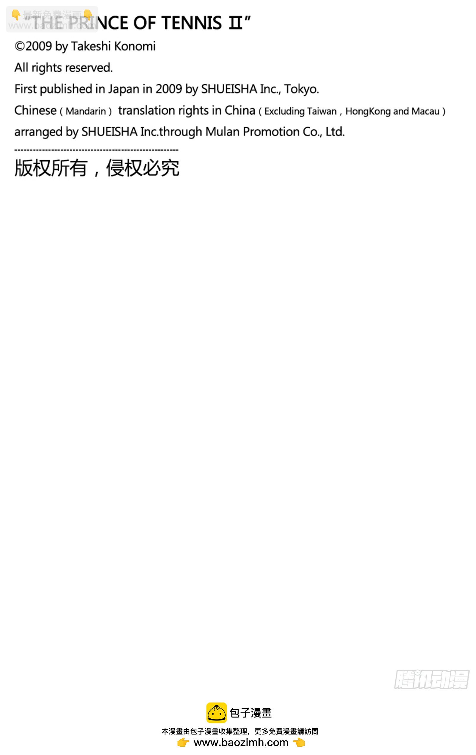 🍚新网球王子 第455话 暴走 第18页