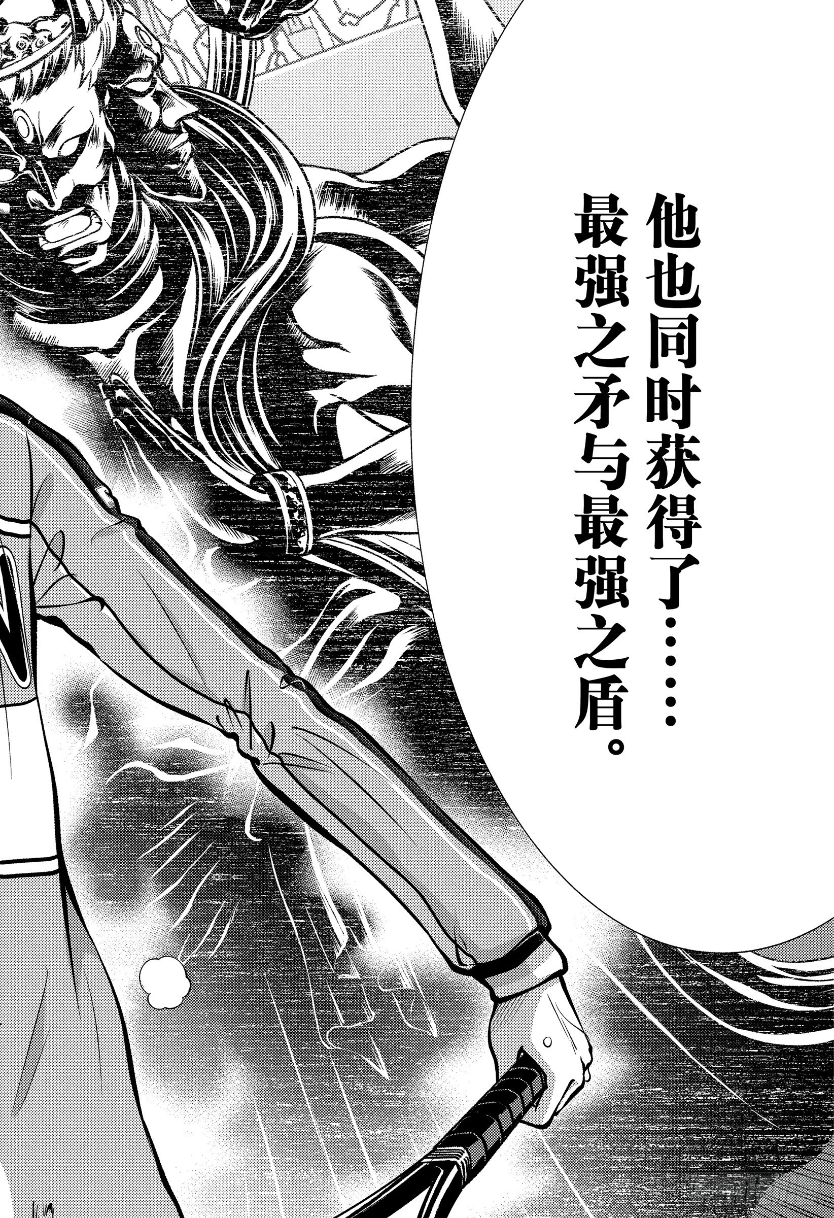 🍚新网球王子 第457话 天堂还是地狱 第16页