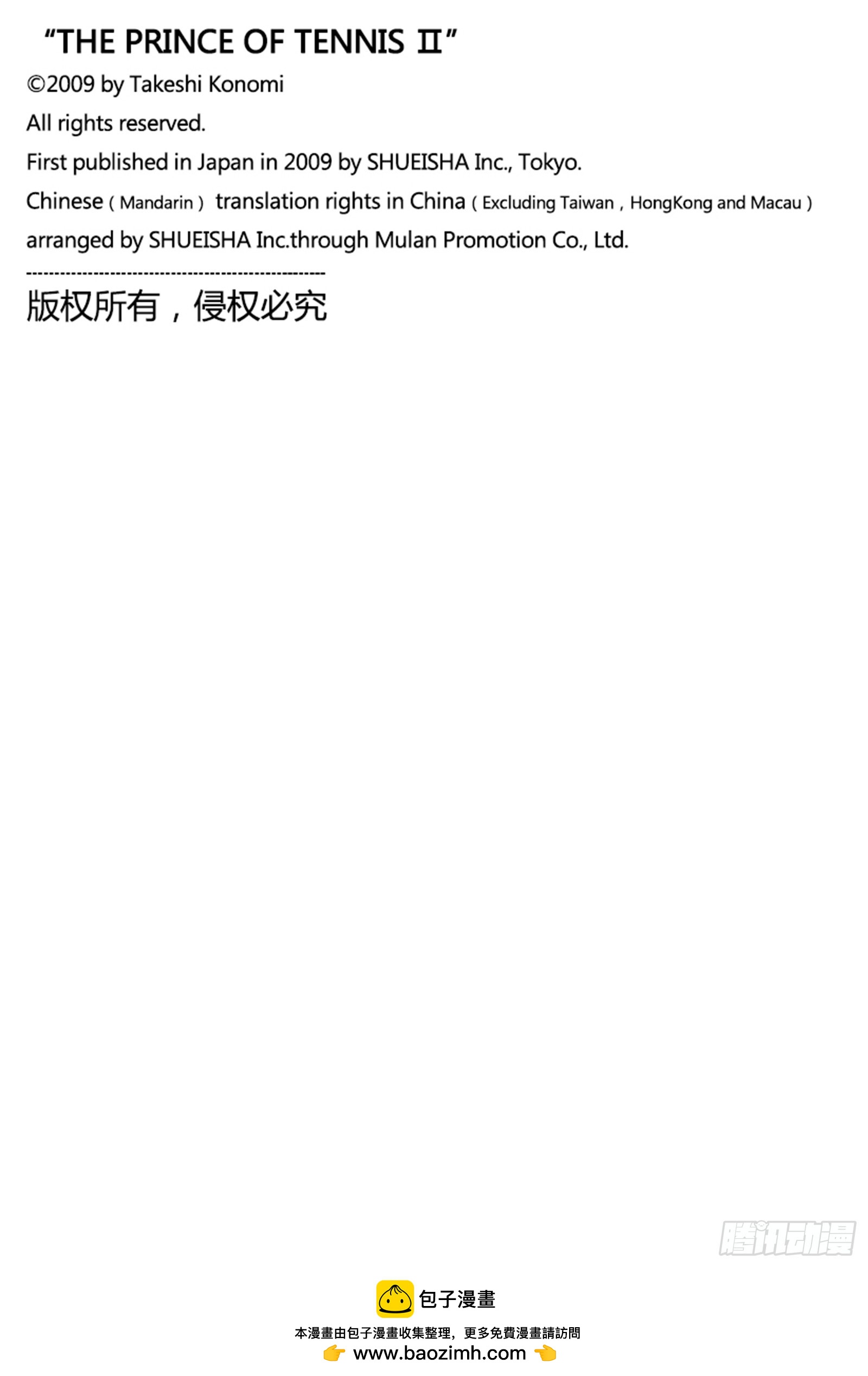 🍚新网球王子 第457话 天堂还是地狱 第18页