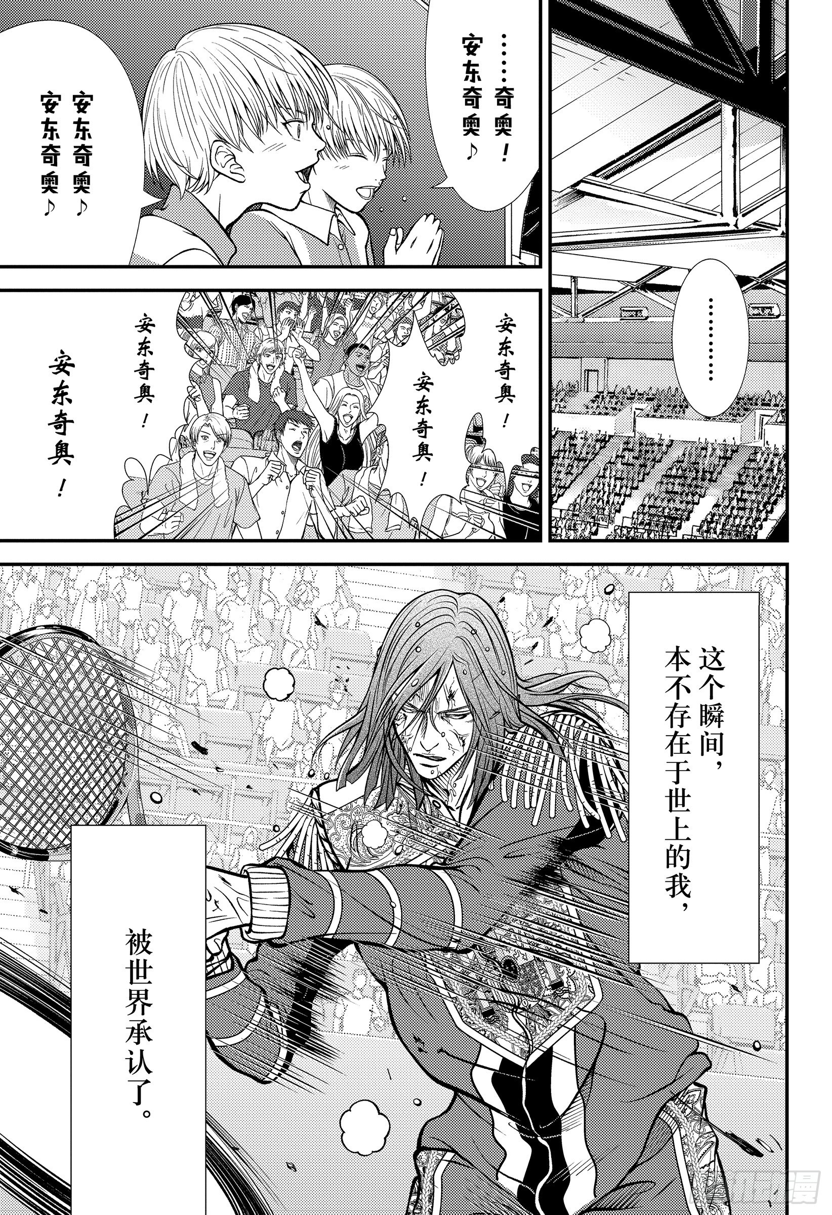 🍚新网球王子 第459话 我的名字是…… 第11页