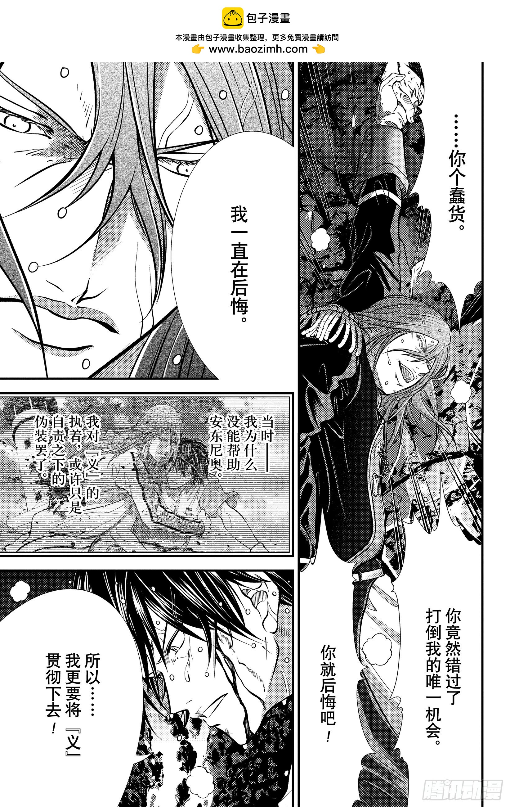 🍚新网球王子 第459话 我的名字是…… 第5页