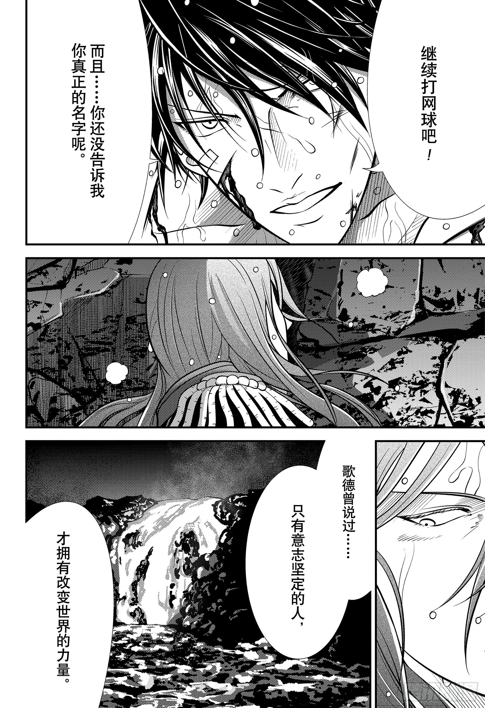 🍚新网球王子 第459话 我的名字是…… 第6页