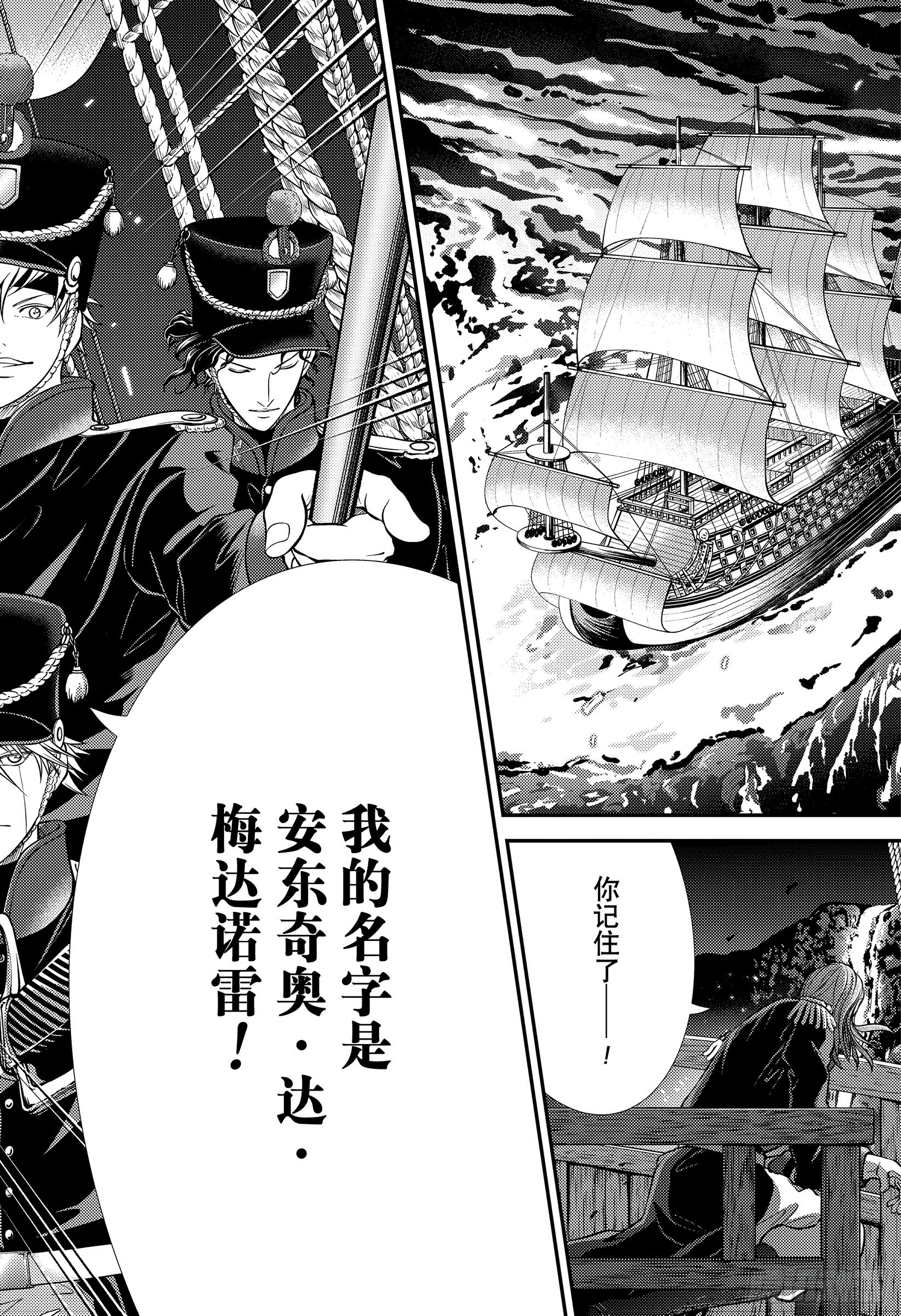 🍚新网球王子 第459话 我的名字是…… 第8页