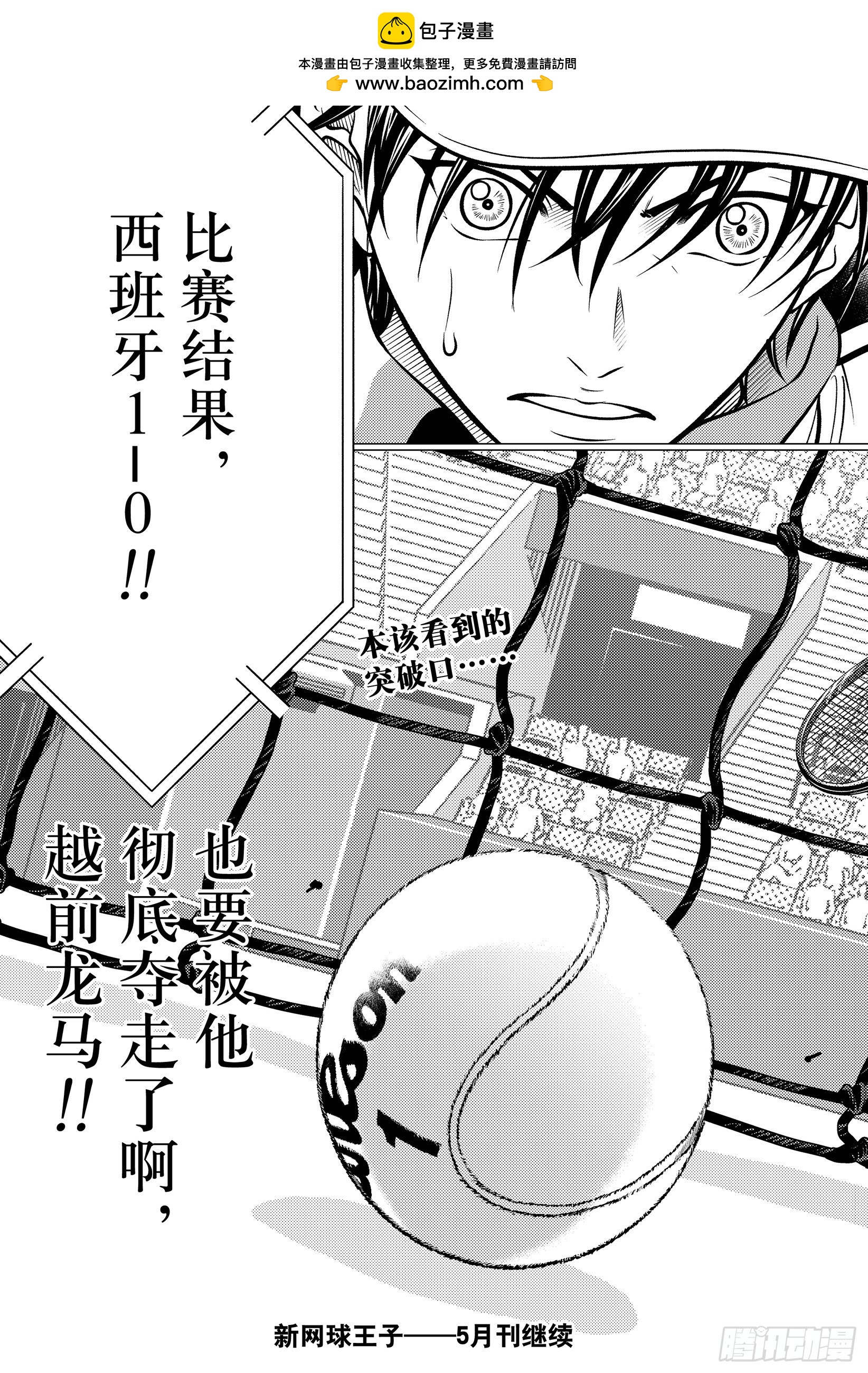 🍚新网球王子 第465话 感谢青春学园 第13页