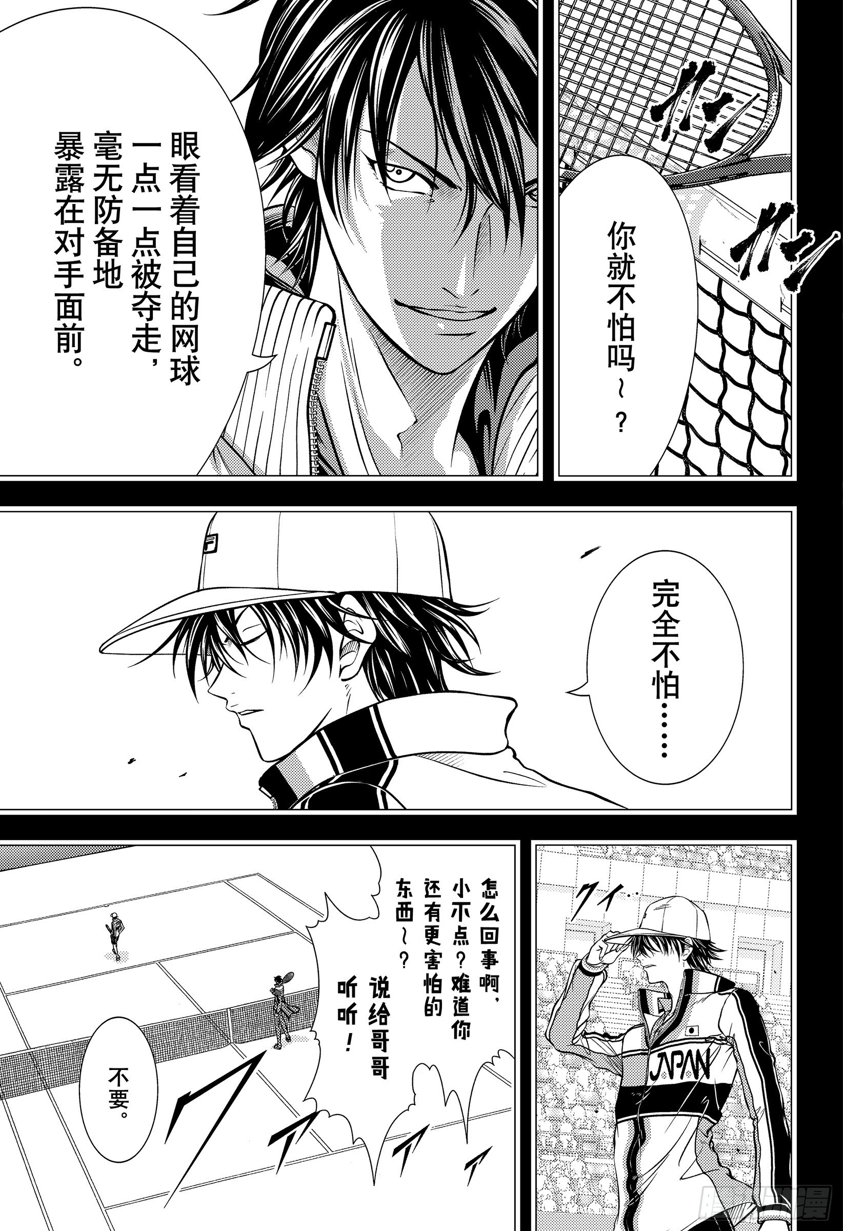 🍚新网球王子 第465话 感谢青春学园 第3页
