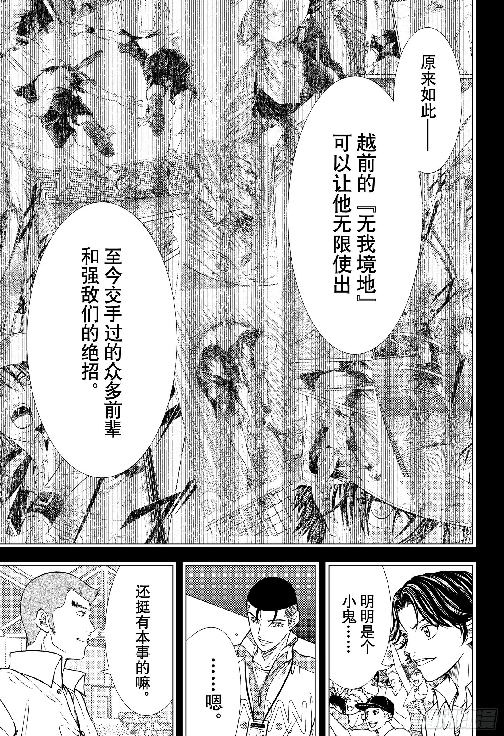 🍚新网球王子 第465话 感谢青春学园 第9页