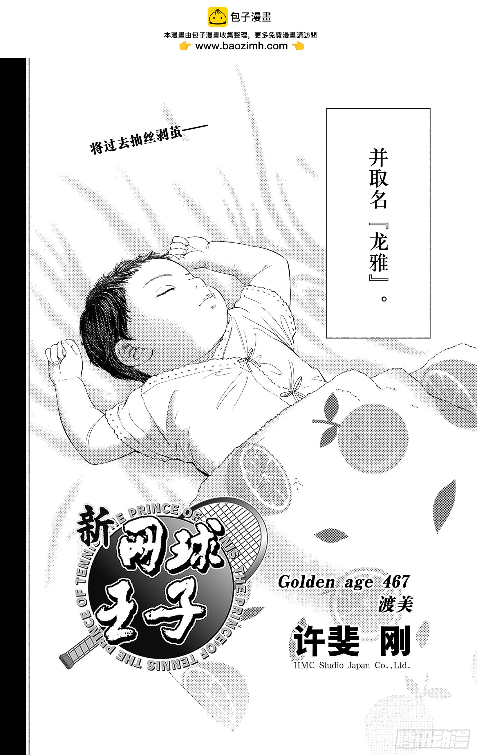 🍚新网球王子 第467话 渡美 第2页