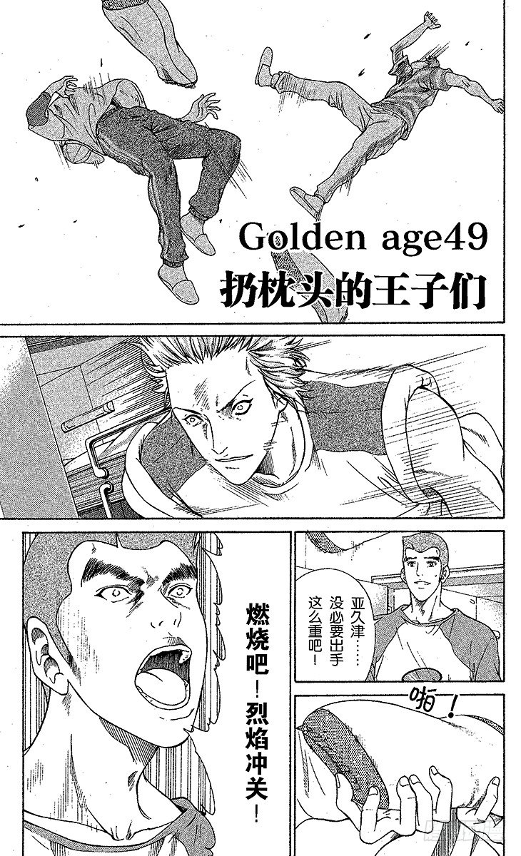 🍚新网球王子 第49话 扔枕头的王子们 第1页