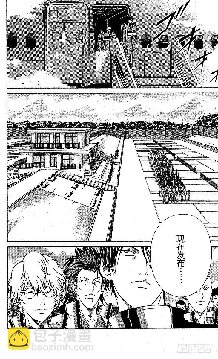 🍚新网球王子 第49话 扔枕头的王子们 第10页