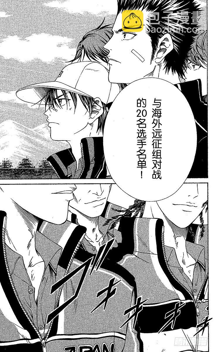 🍚新网球王子 第49话 扔枕头的王子们 第11页