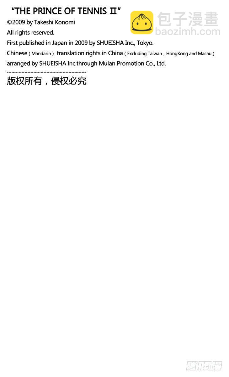 🍚新网球王子 第49话 扔枕头的王子们 第13页