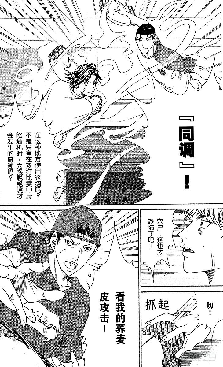 🍚新网球王子 第49话 扔枕头的王子们 第2页