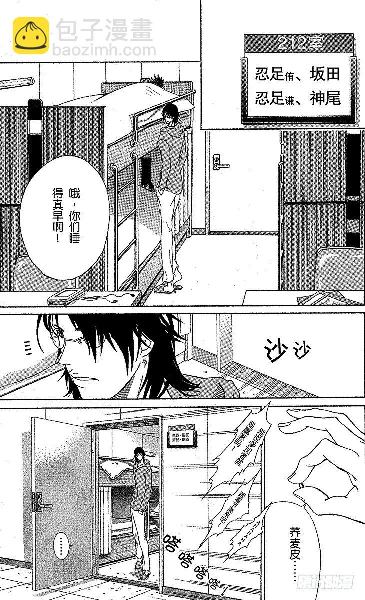 🍚新网球王子 第49话 扔枕头的王子们 第3页