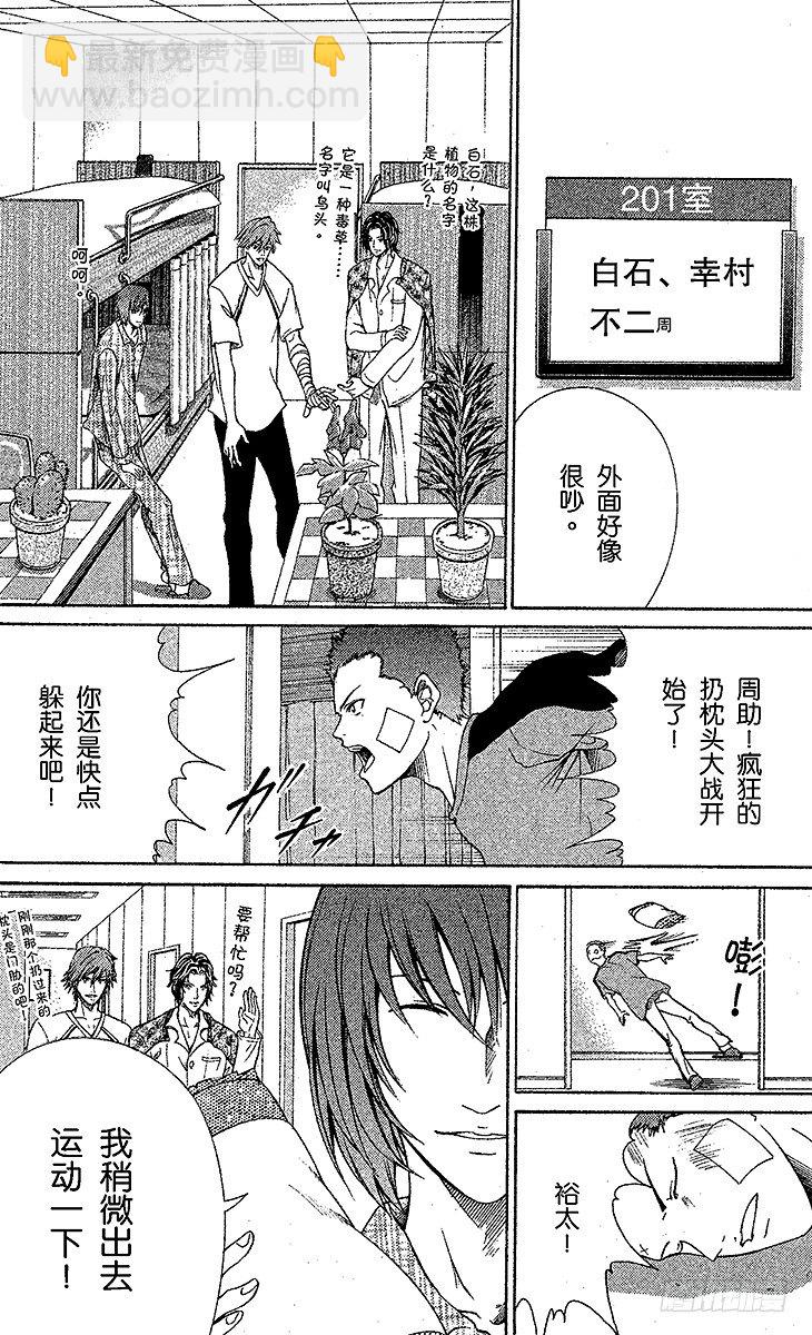 🍚新网球王子 第49话 扔枕头的王子们 第4页
