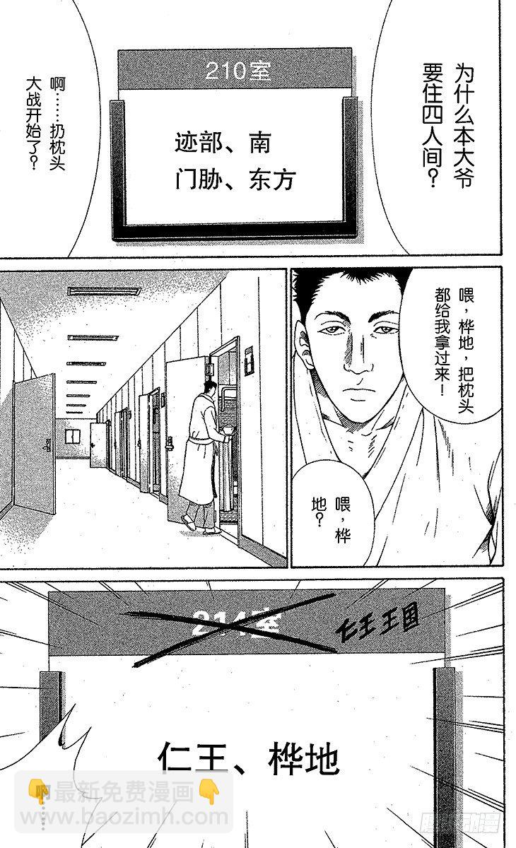 🍚新网球王子 第49话 扔枕头的王子们 第5页