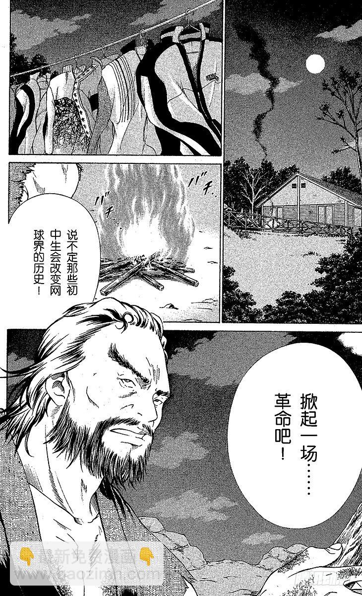 🍚新网球王子 第49话 扔枕头的王子们 第8页