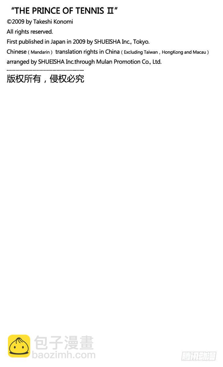🍚新网球王子 第53话 有所行动的人 第15页