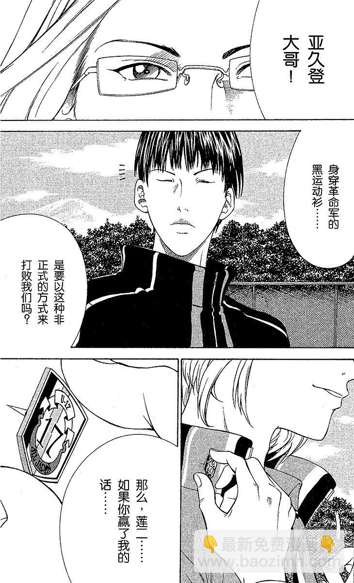 🍚新网球王子 第55话 压轴戏登场 第5页